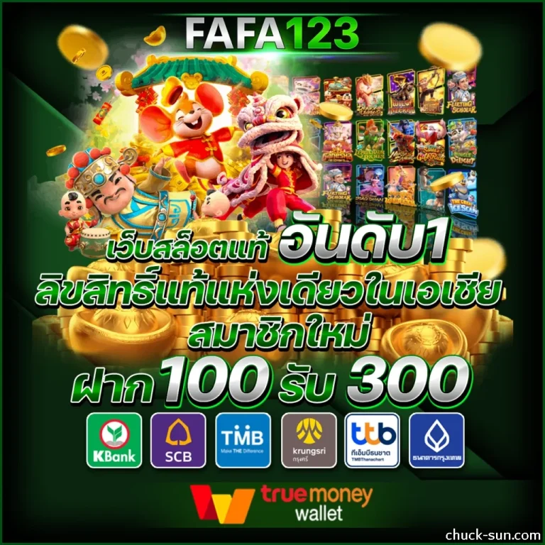 fafa123 ทางเข้า